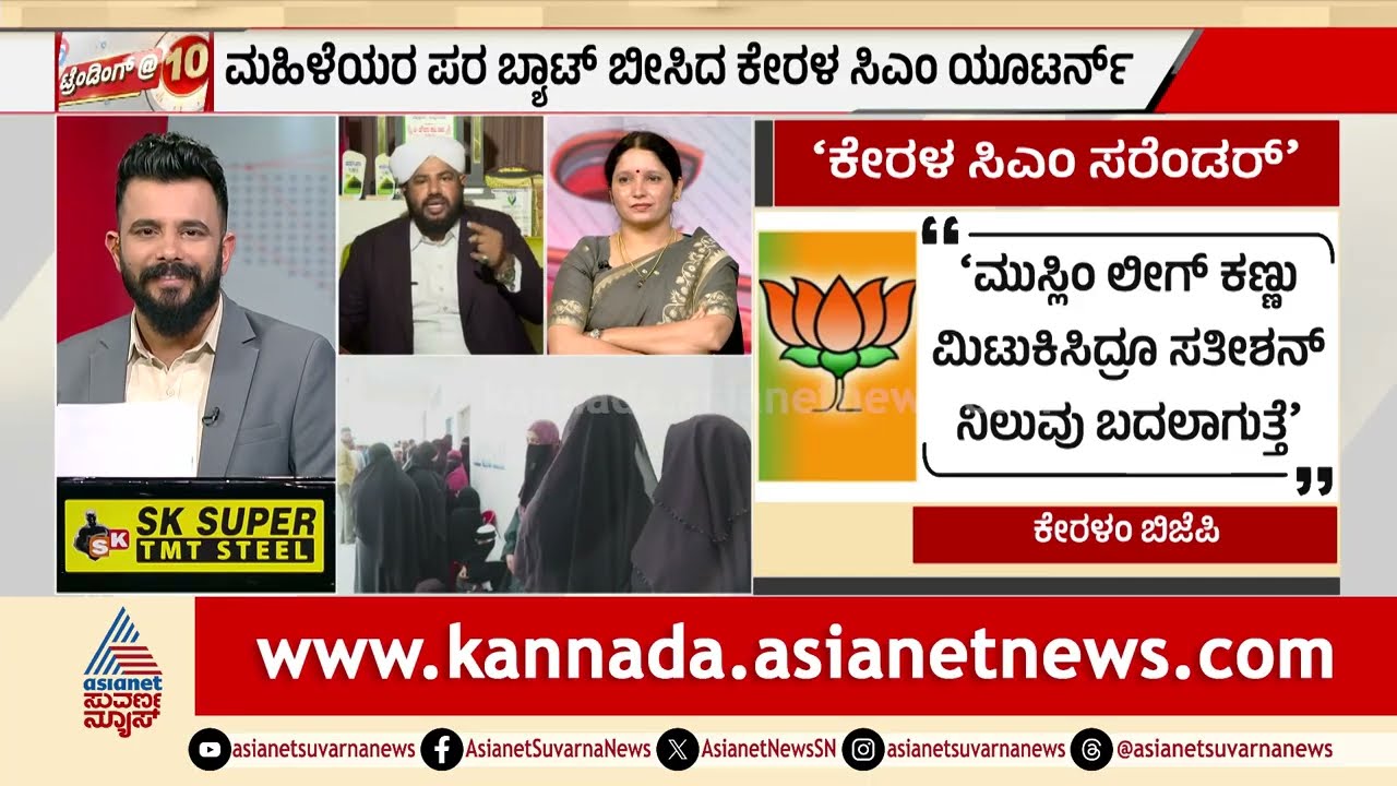 ಮಹಿಳಾ ಸ್ವಾತಂತ್ರ್ಯಕ್ಕೆ ಧರ್ಮದ ಬೇಲಿಯಾ? | Grand Mufti AP Aboobacker Statement | Suvarna News Discussion