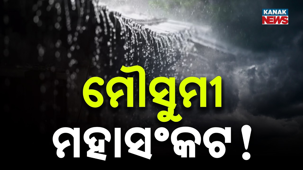 Delayed Monsoon in Odisha: Why is the Rain Taking So Long?