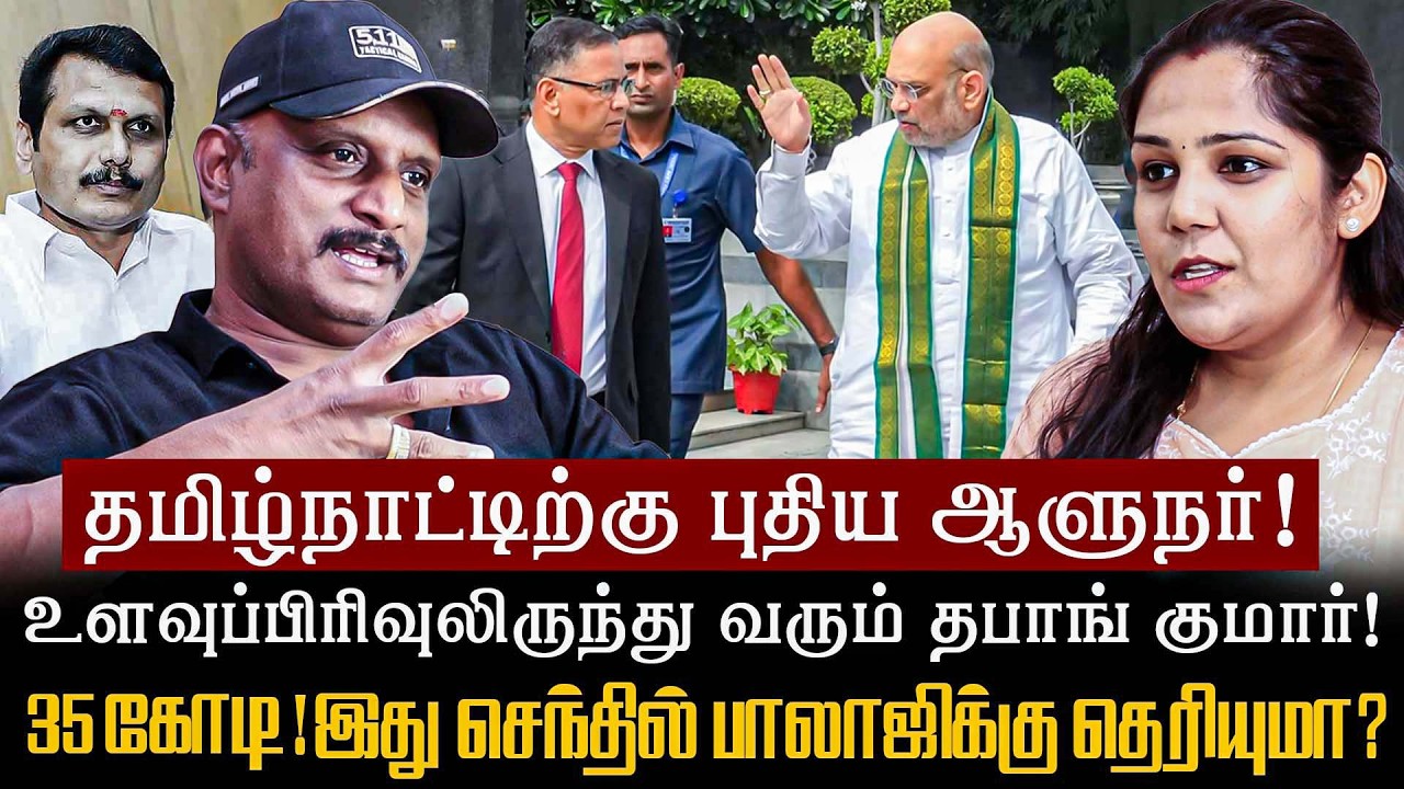 தமிழ்நாட்டிற்கு புதிய ஆளுநர்! அமித்ஷா வைக்கும் செக்! #umapathy #governor #tvkvijay 