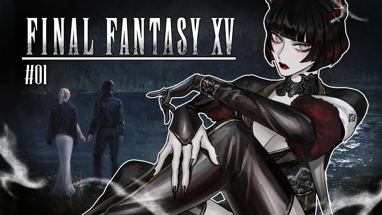 【FINAL FANTASY XV #01】當年1400小時的遊戲檔沒了我居然來重玩【YUINOIR】 #Vtuber