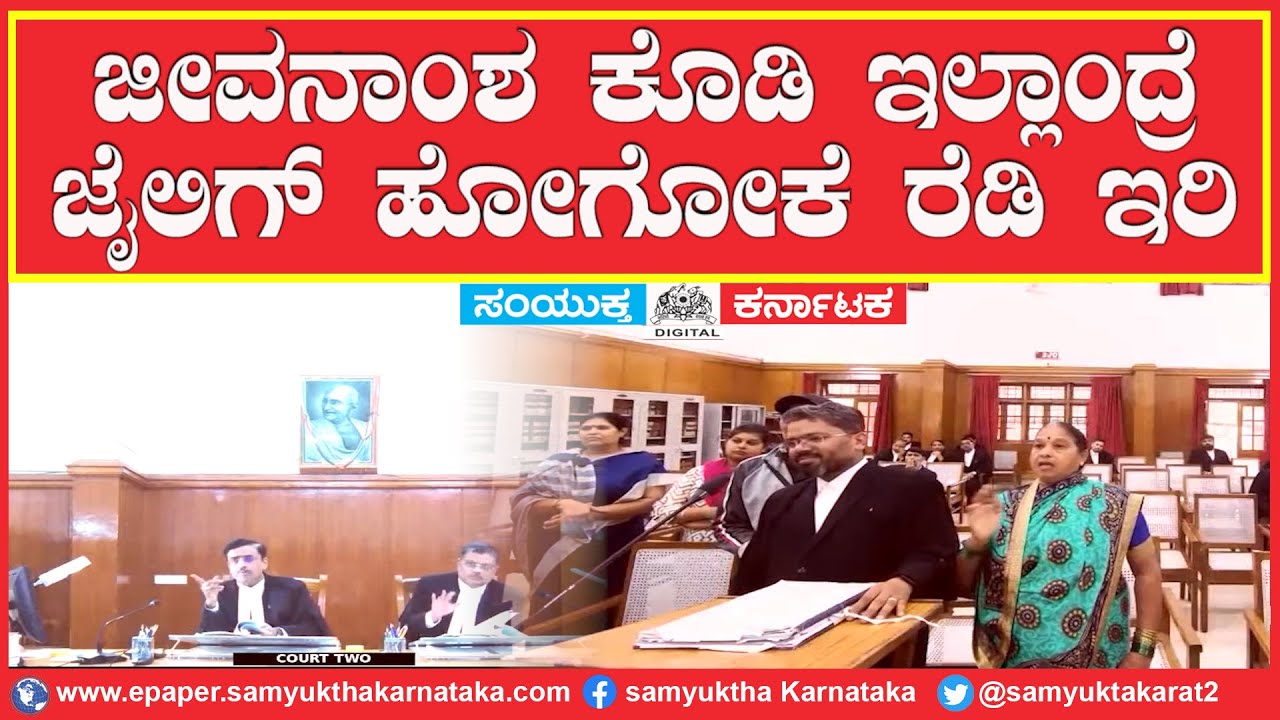 ಜೀವನಾಂಶ ಕೊಡಿ ಇಲ್ಲಾಂದ್ರೆ ಜೈಲಿಗ್ ಹೋಗೋಕೆ ರೆಡಿ ಇರಿ- ಜಡ್ಜ್ ಖಡಕ್ ವಾರ್ನ್