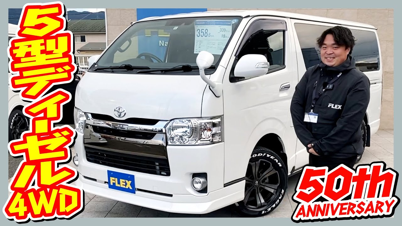 厳選買取入庫！H30年式ハイエースバンS-GL・50THアニバーサリー！新品装着含め嬉しいカスタムパーツ多数！走行距離10.6万km！追加カスタム大歓迎！ナビ&ETC付♪｜5型ハイエース