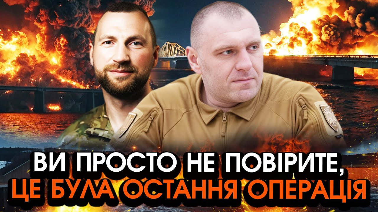 Прямо зараз! Повністю ПІДІРВАЛИ Кримський міст, та з Малюком сталася БІДА під час ОПЕРАЦІЇ! Відео