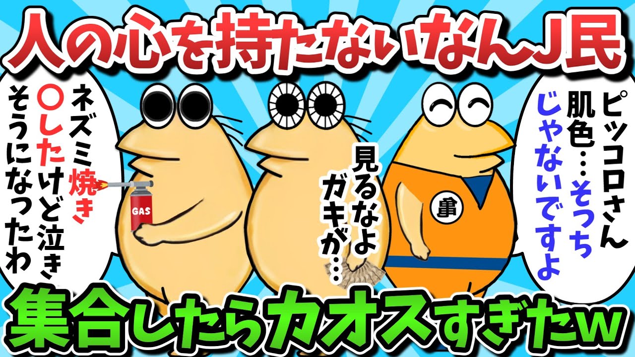【総集編part27】人の心を持たない非情な、なんJ民さんが集合してカオスな状況になってしまうｗｗｗ【ゆっくり解説】【作業用】【2ch面白いスレ】
