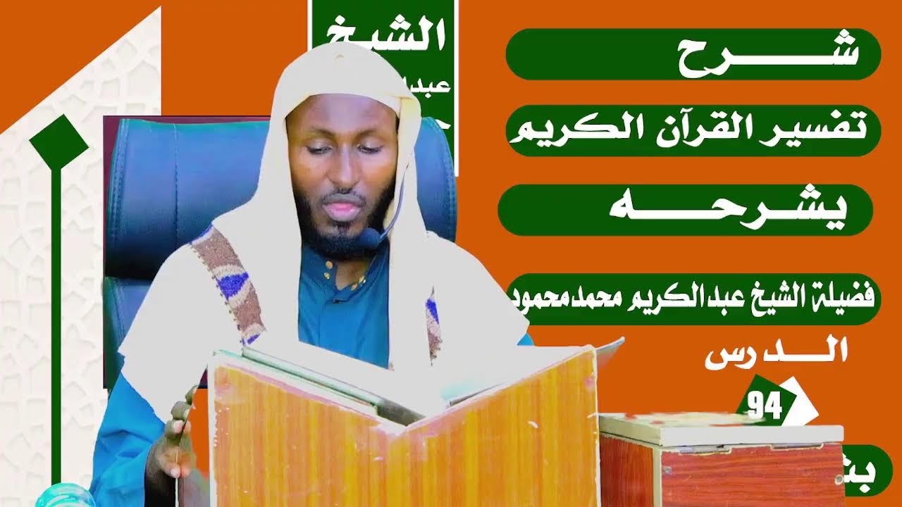 تفسير القرآن الكريم Casharkii 94-aad  Ee Tafsiirka Qur ankaᴴᴰ┇Surah AL-ACRAAF