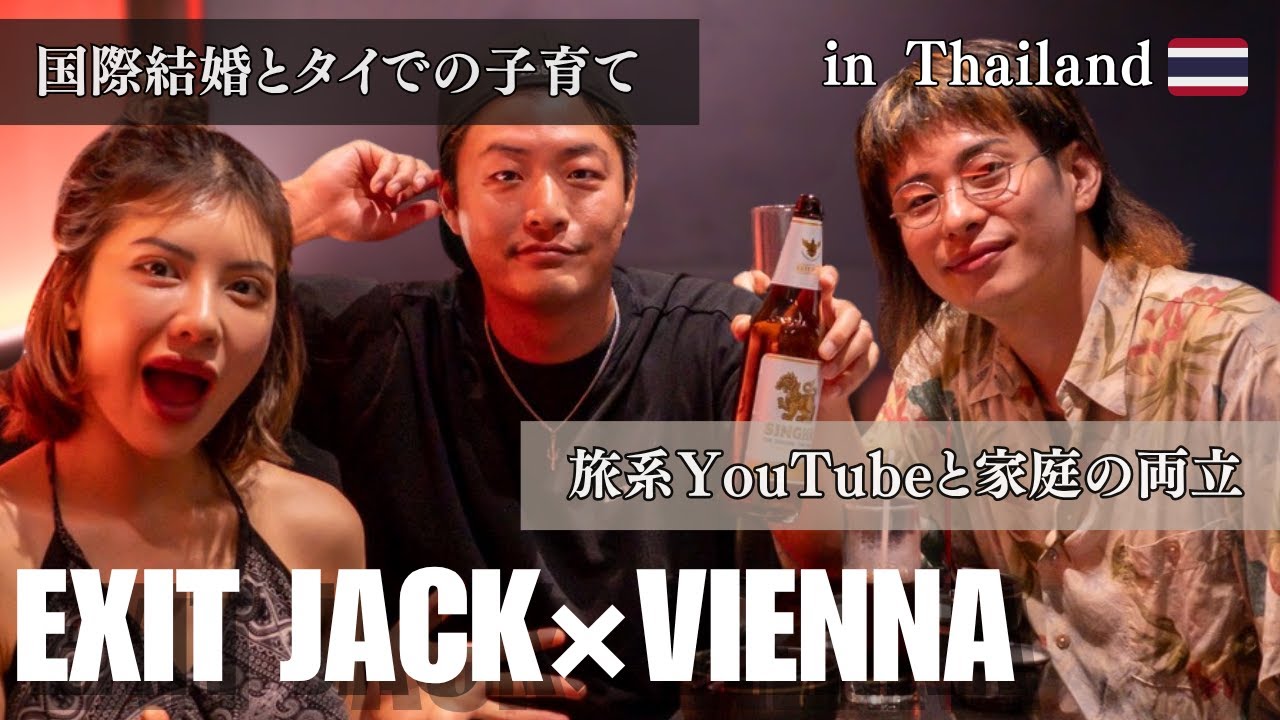 【WAKI×マンペー＆VIENNA】旅と家庭を両立、国際結婚のリアル