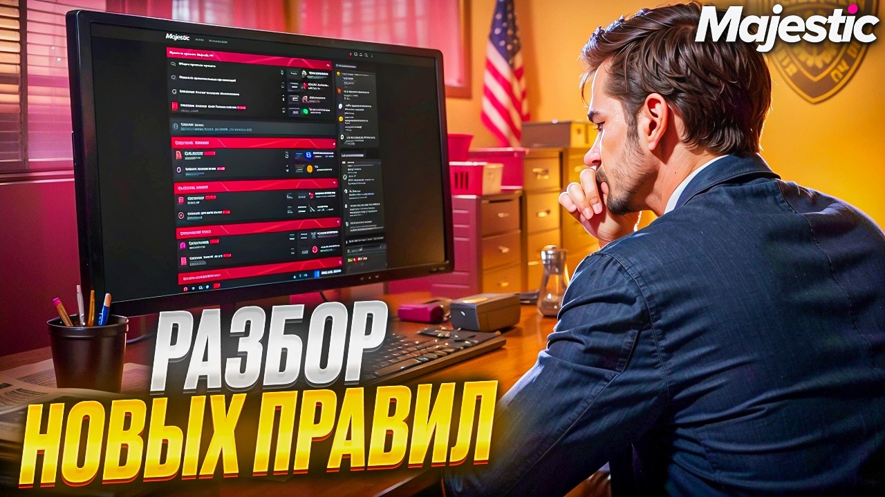 УДАЛЕНИЕ РАЗДЕЛОВ ОТМЕНА ОТЫГРОВОК и ПЕРЕХОД к ФУНКЦИОНАЛУ на MAJESTIC RP в GTA 5!
