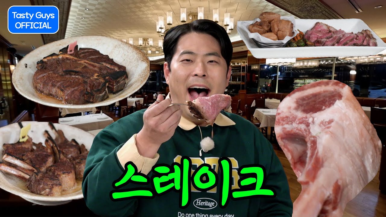 🐷THE 맛있는 녀석들 😱쪽박 투어 특집2😱 🥩스테이크🥩  [THE 맛있는 녀석들 Tasty Guys] 542회