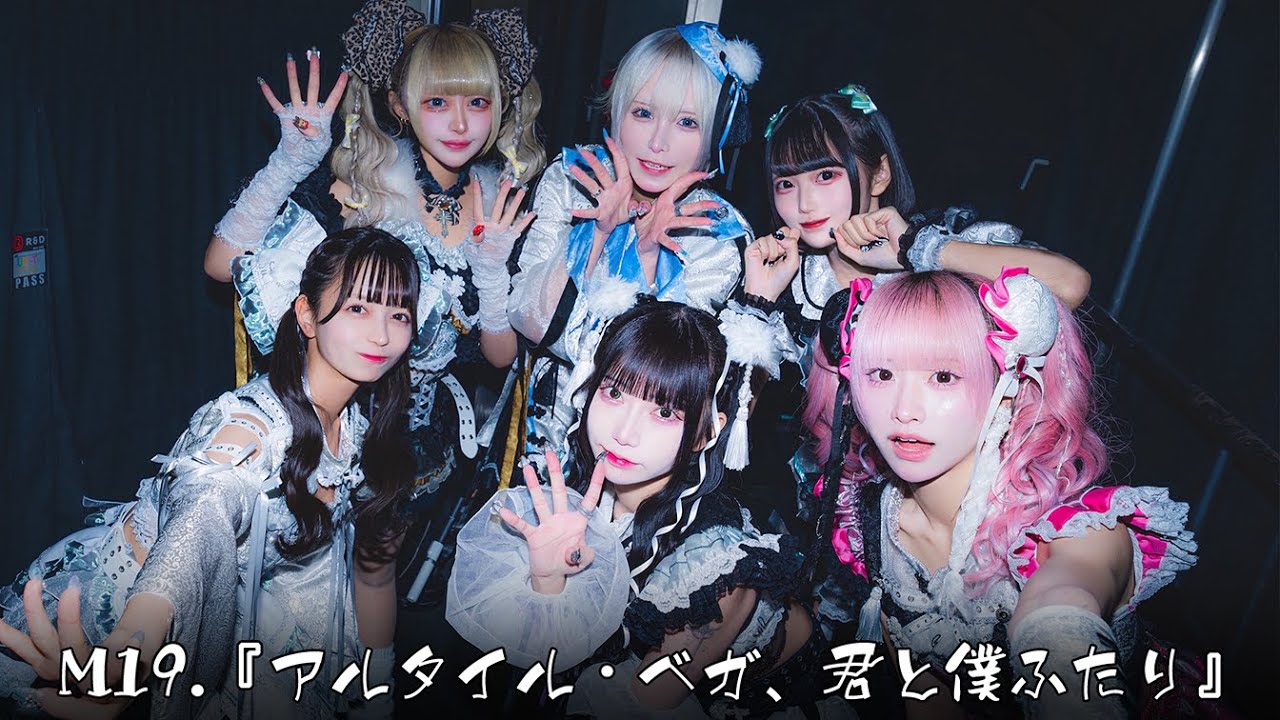 【M19.『アルタイル・ベガ、君と僕ふたり』】シュレーディンガーの犬 1st Asia Tour 『REBOOT』in TOKYO