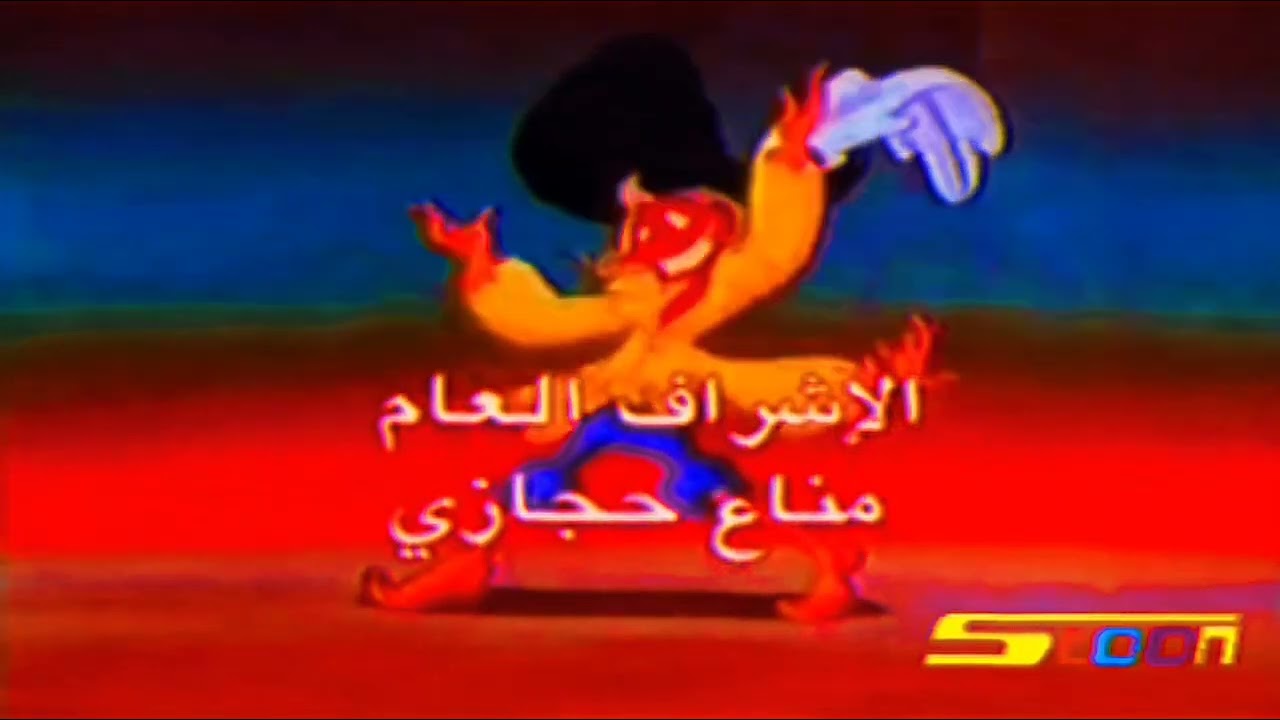 بينكي وبرين شارة النهاية - نهاية كوكب كوميديا - سبيس تون سكويدمان - 2005