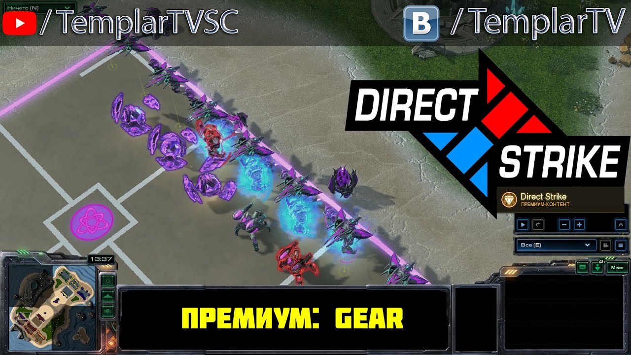 Direct Strike - Премиум: GEAR