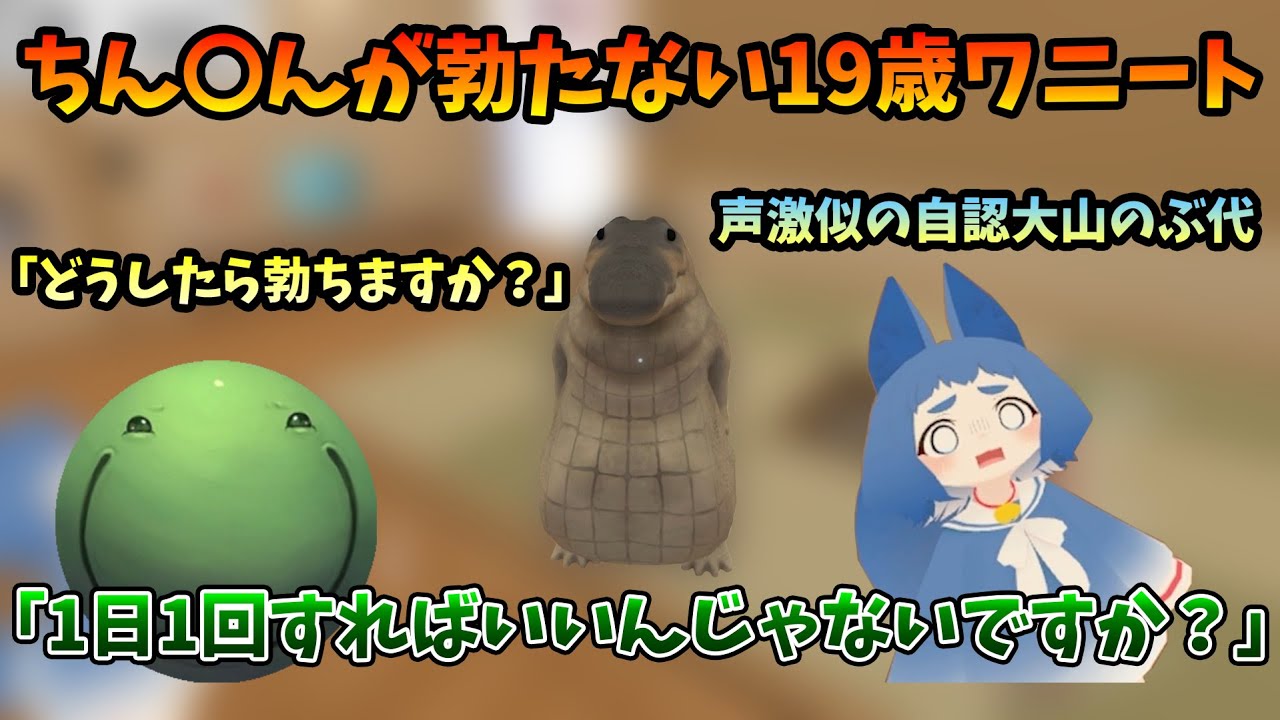 【VRC】しょうもないワニートの悩みと大山のぶ代の声似の悩みを聞くはりーシ【2026/01/31】