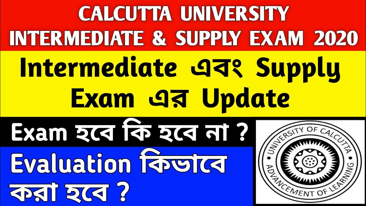 CALCUTTA UNIVERSITY INTERMEDIATE & SUPPLY EXAM UPDATE💥|calcutta university|cu exam news|supply exam