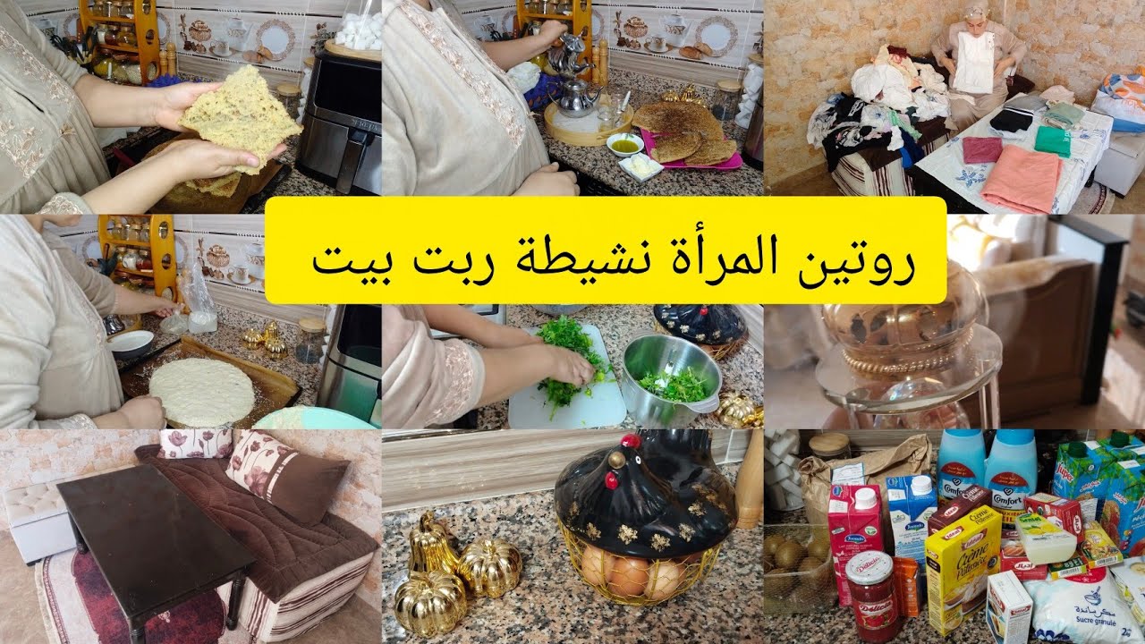 روتين مطرطق ديال نهار الجمعة🌸🕋 مشترياتي 🛍️وأخيراً🥳شريت الدجاجة🐔لي هرس ليا الغالي👶