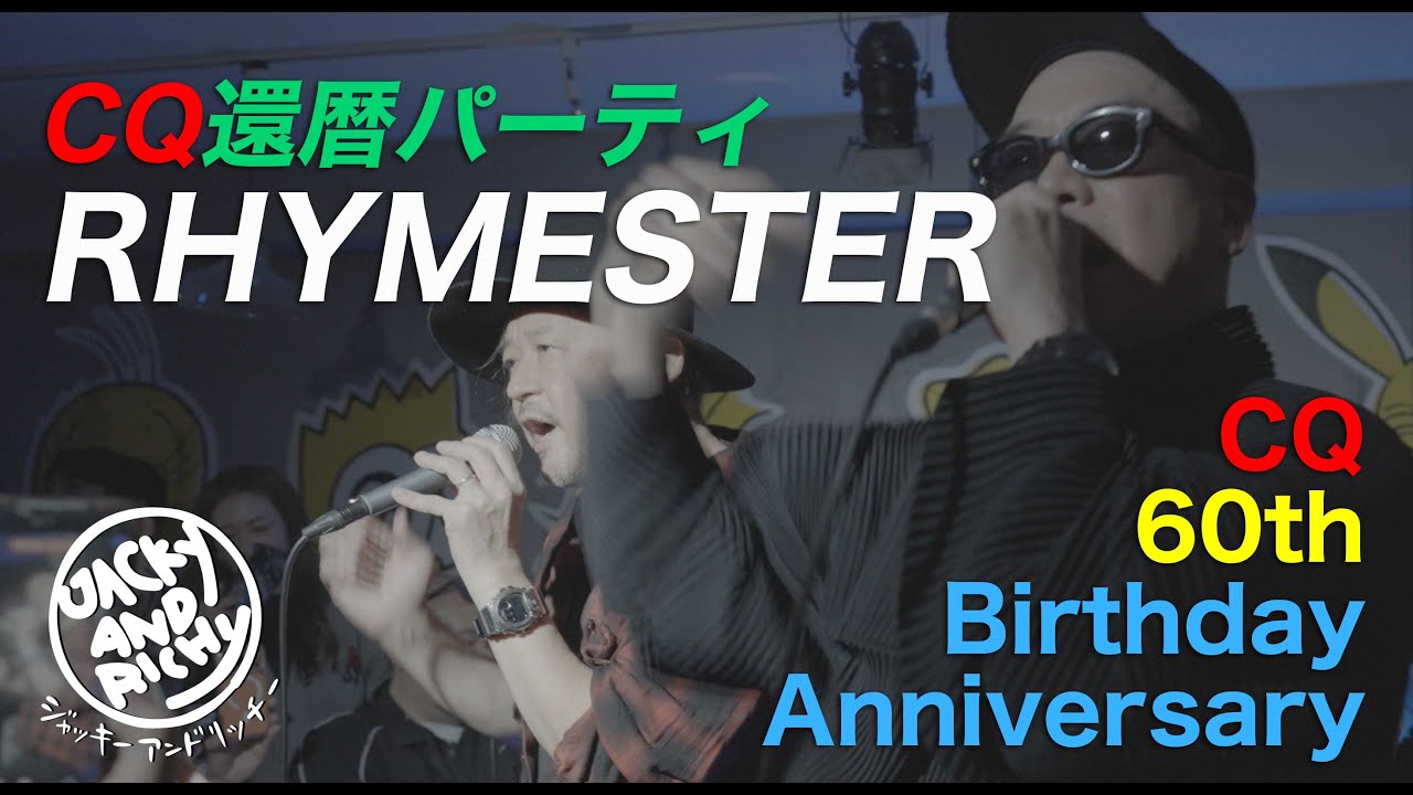【CQ 還暦祝LIVE】RHYMESTER 20251025 @JuicebarRocket 北千住