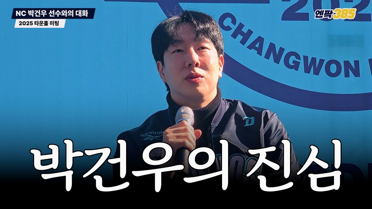 NC 박건우 