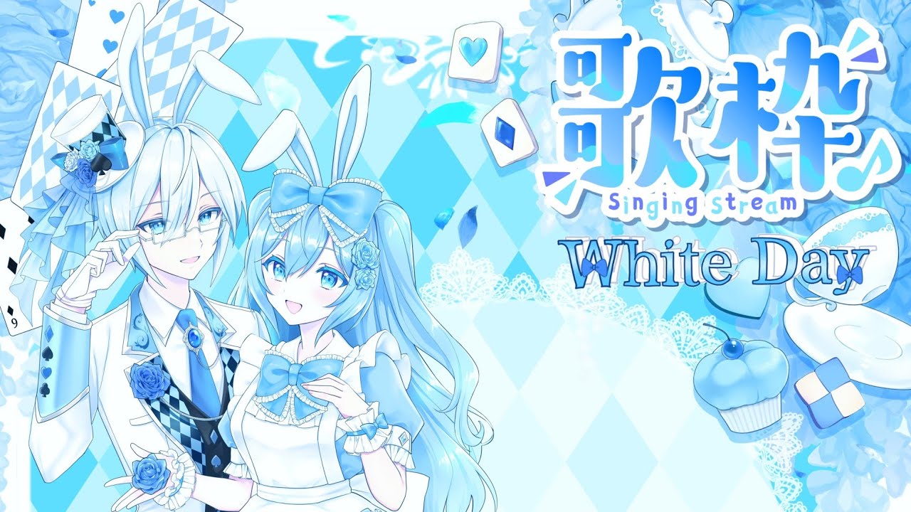 【歌枠】ホワイトデー🐇🤍 #初見さん大歓迎【空皇子マリオ/個人Vtuber/Vsinger】