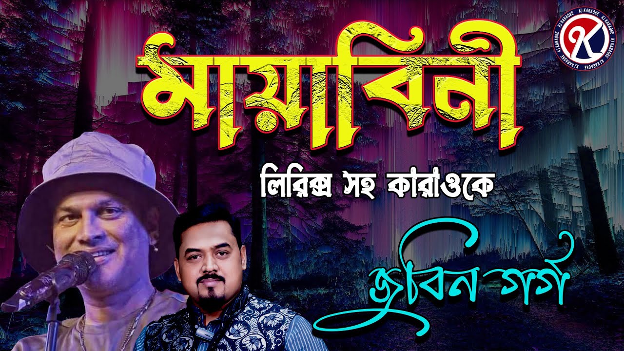 Mayabini Karaoke I মায়াবিনী কারাওকে I Zubeen Garg I Bangla Song I Karaoke with Lyrics I KJ Karaoke