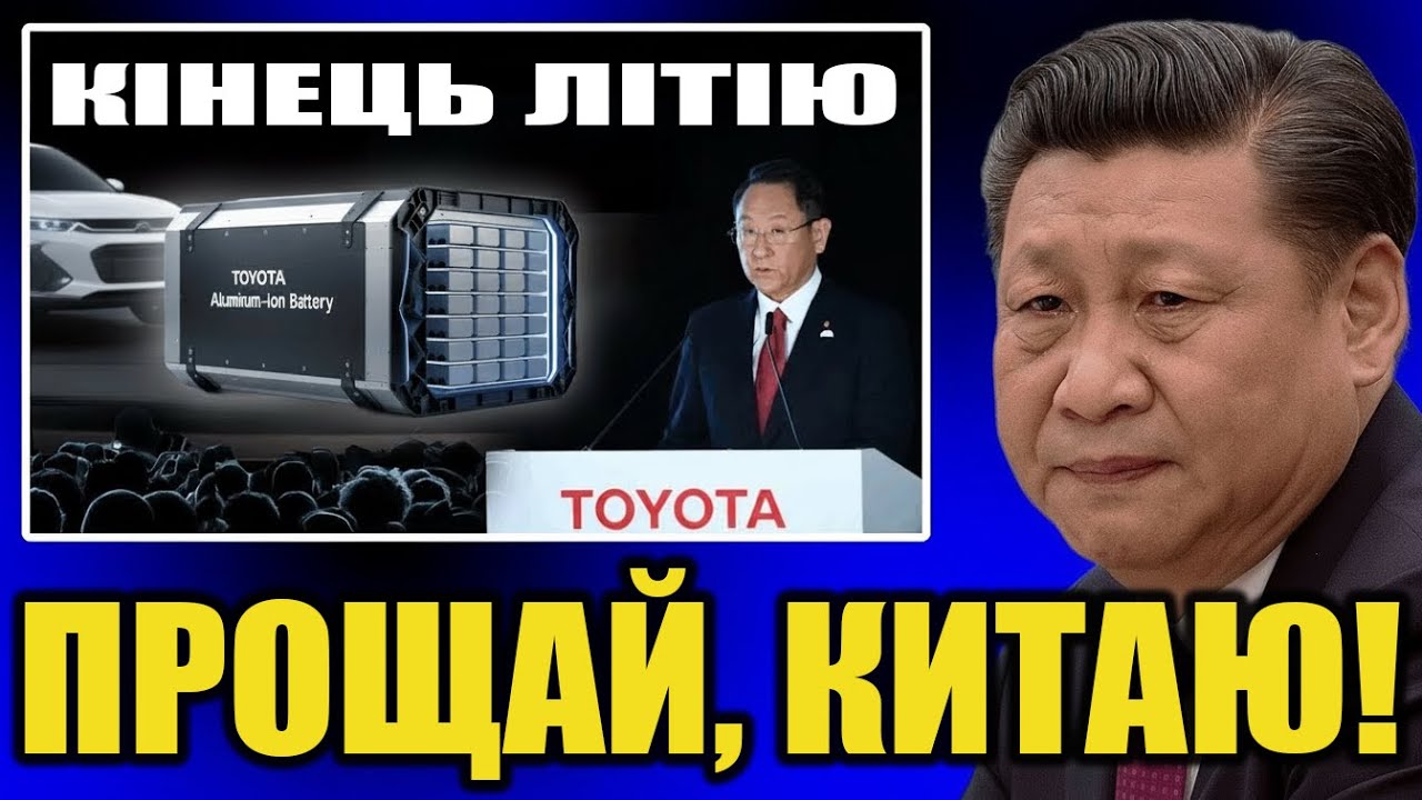 Генеральний директор TOYOTA випустив алюмінієво-іонний акумулятор на 1000 миль з 5-хв зарядкою!