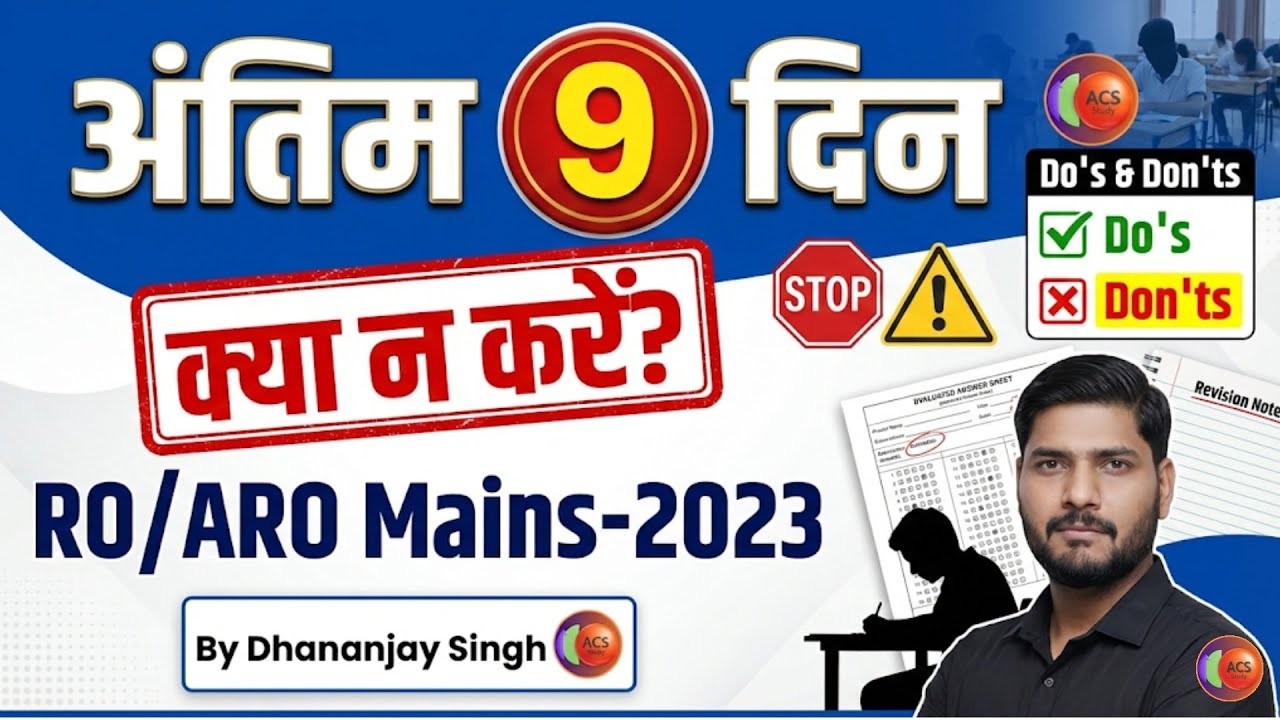 अंतिम 9 दिन | RO/ARO Mains-2023 Strategy | क्या न करें? | ACS Study | Dhananjay Singh