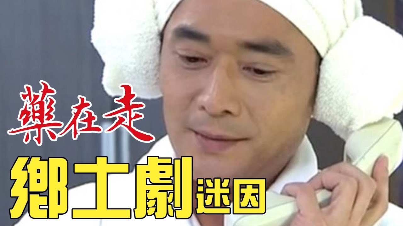 鄉土劇邪典化！機器人女友、能打電話的Switch、盪鞦韆飛上天，鄉土劇迷因大集合！【新聞三色豆】EP9｜觀測員Inna