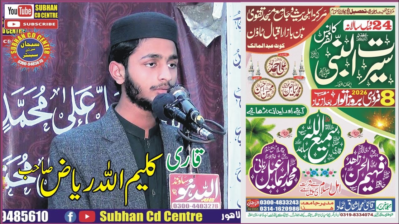 tilawat quran || Qari kaleem ullah riyaz ||Subhan cd center 08-02-2026