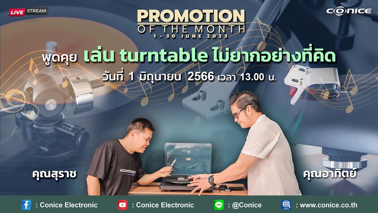 Conice Mid Year Sale 2023 และพูดคุยเรื่อง NAD Turntable C558 และ C588