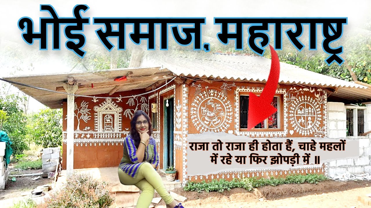 Bhoi Samaj || Bhoi Samaj Maharashtra || भोई समाज का इतिहास