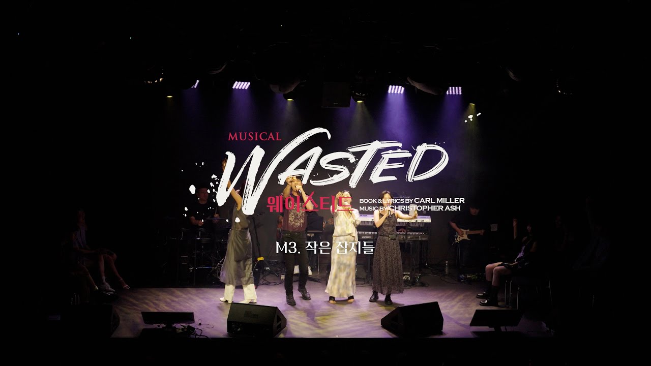 [연극열전10] 7th '웨이스티드' 콘서트 넘버 영상 𝙃𝙄𝙂𝙃𝙇𝙄𝙂𝙃𝙏🎤작은 잡지들🎤