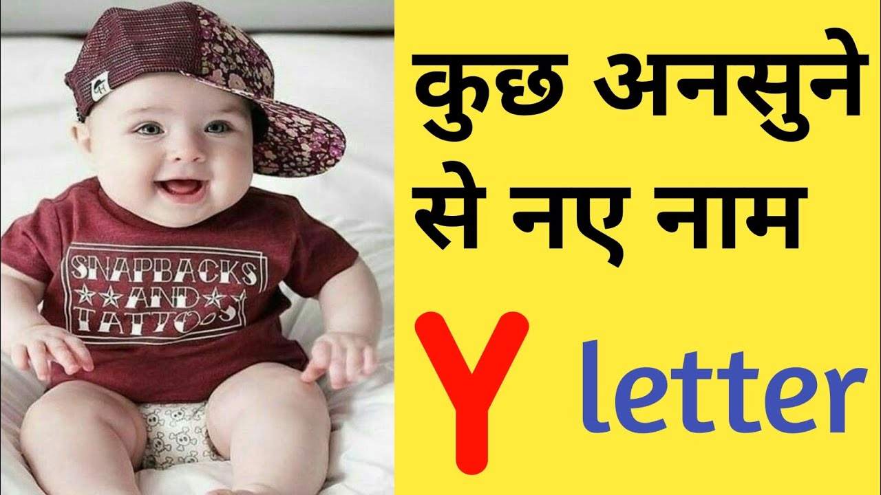 Y य से छोटे बच्चों के नाम ।  Y  Letter Baby Boys Names। Names That Start With Y Letter ❤️