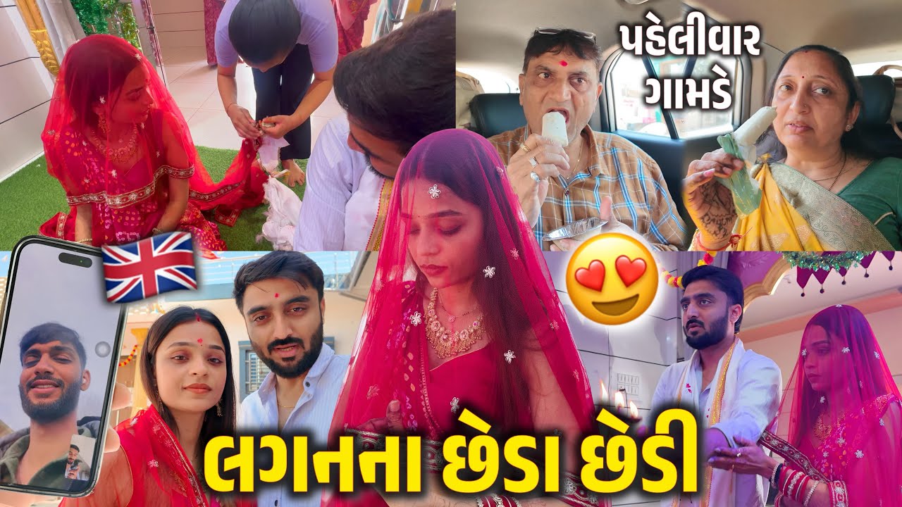 દિપ દિરાવીના લગ્નના છેડાછેડી છોડવા ગામડે કુળદેવી માતાના મંદિરે આવ્યા🙏😍