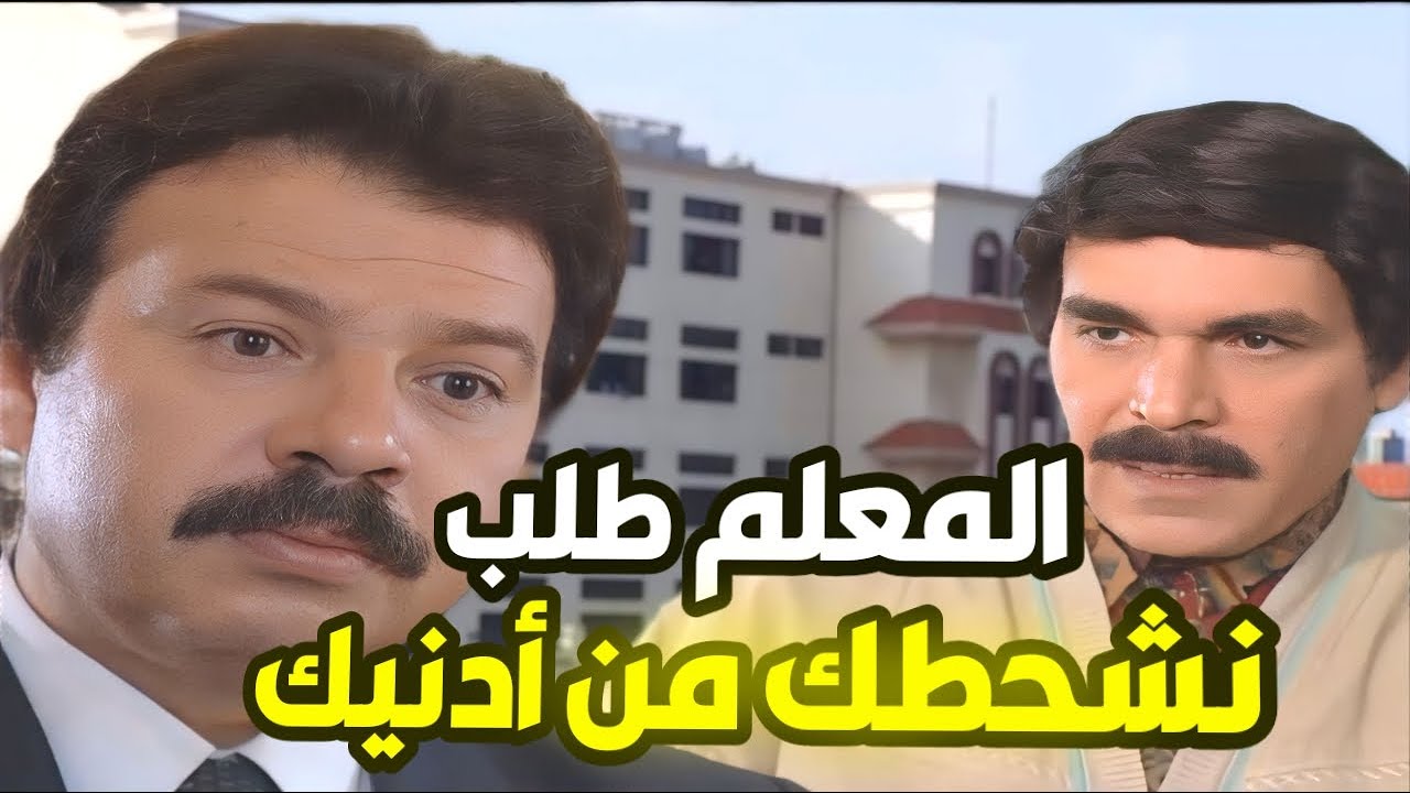 أجمل حلقات مرايا |  مدرس رياضيات - شحطوه قدام الطلاب من الصف 😲 شو معقول يكون عامل !