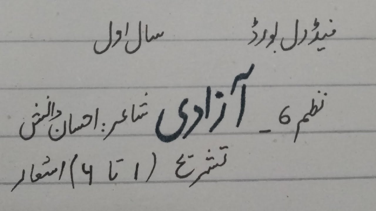 Azadi(nazm 6)Ehsan Danish) Tashreeh(verses 1to6) class 1st year federal board