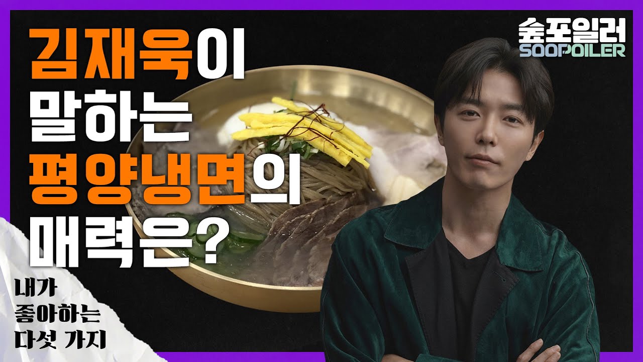 (ENG) '김재욱'이 좋아하는 다섯 가지✋ Five Things ' Kim Jaeuck' Likes