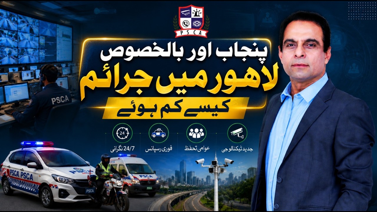 How Crime Reduced in Punjab & Lahore | 24/7 Monitoring & Smart Policing | Qasim Ali Shah