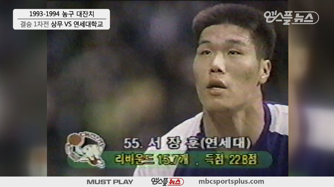 【KBL Classic】 1993-94 Basketball Festival - Seo Janghoon and Lee Sangmin's team play