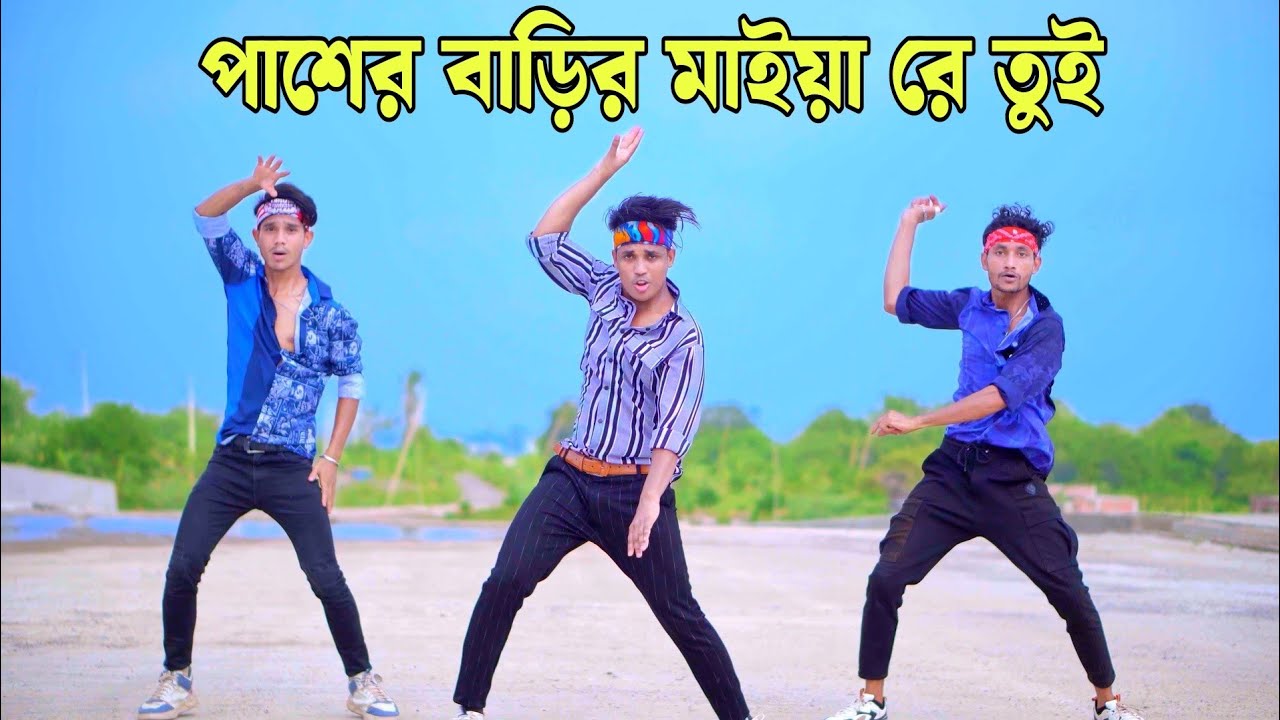 পাশের বাড়ির মাইয়া | Pasher Barir Maiya | Dh Kobir Khan | Bangla New Dance | Tawhid Afridi | Dj Song