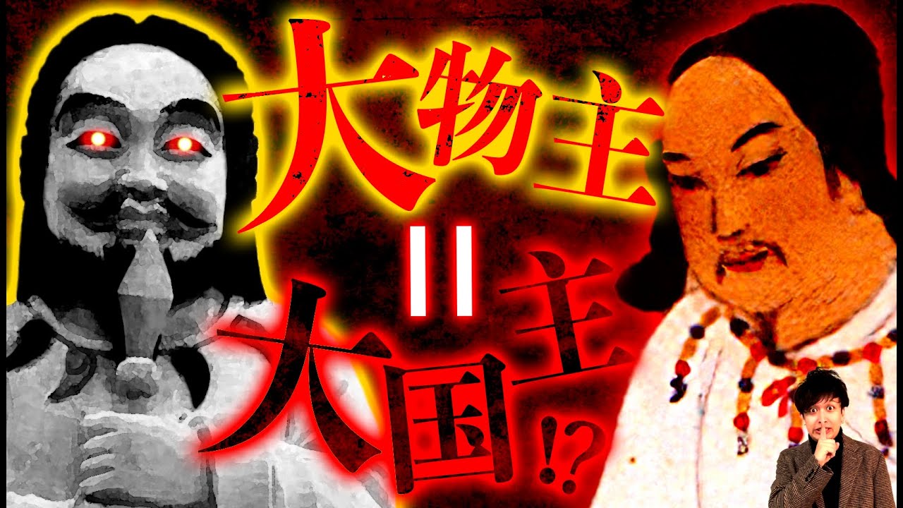 【日本神話の嘘①】矛盾が多すぎる神「大物主」の謎