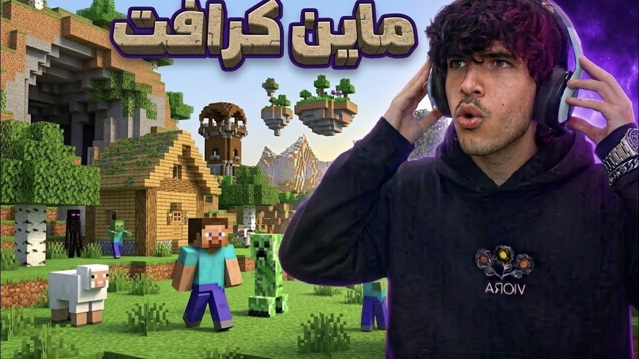 بث ماين 🤯🔥