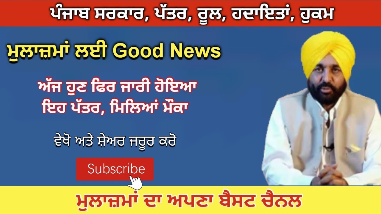 Latest Transfer Policy 2023 Date Notification | Punjab Government | Finacity Employee Alerts