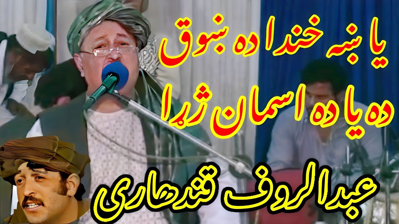 Abdul Rauf Kandahari Song Ya Sha Khanda Da Shoq Da Ya Da Asman Zhara