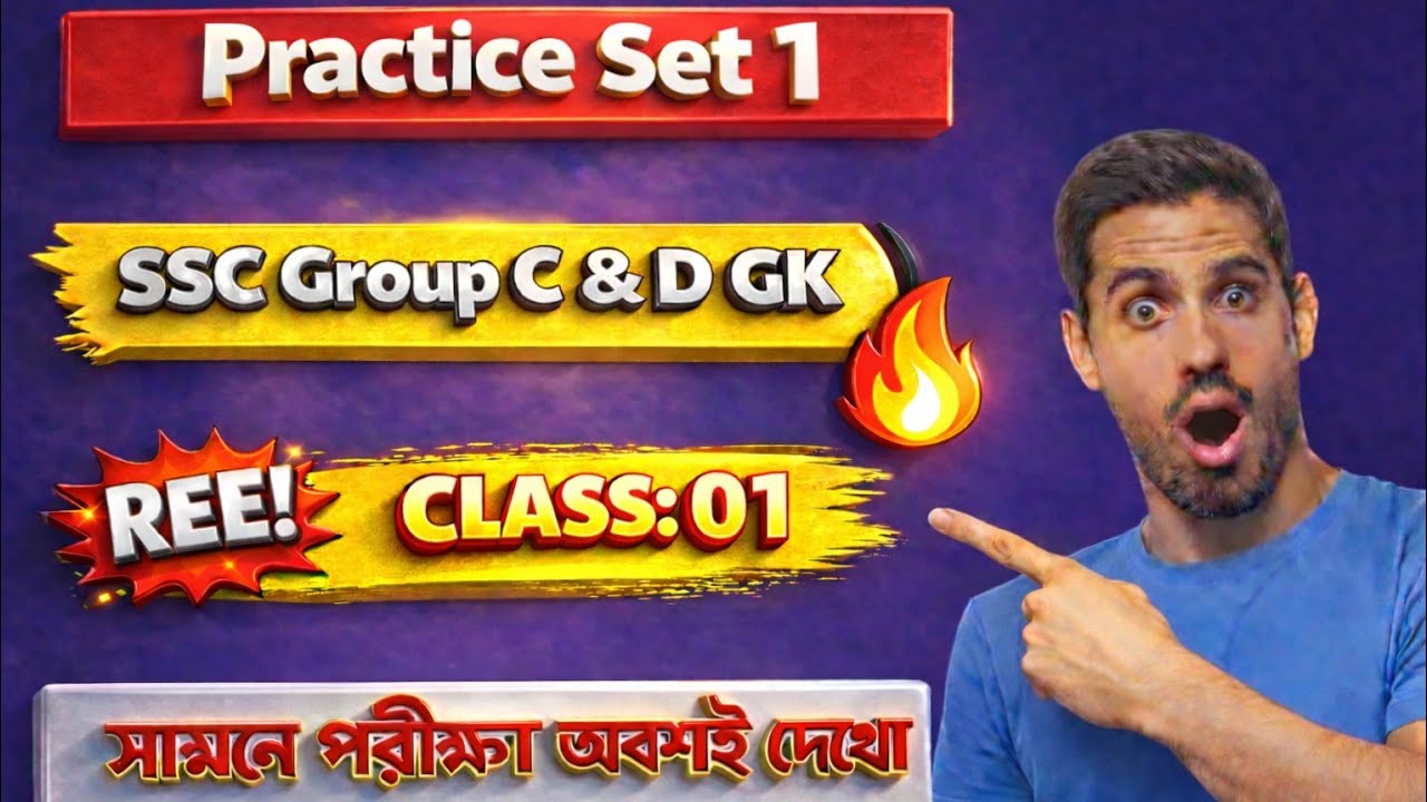 SSC Group C & D GK Practice Set 1