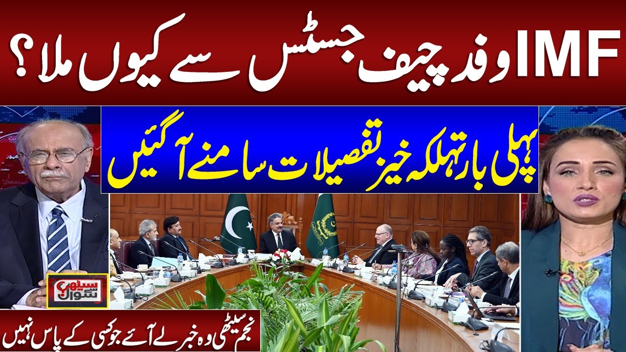 In unprecedented development, Pakistan chief justice meets visiting IMF team | Najam Sethi Analysis