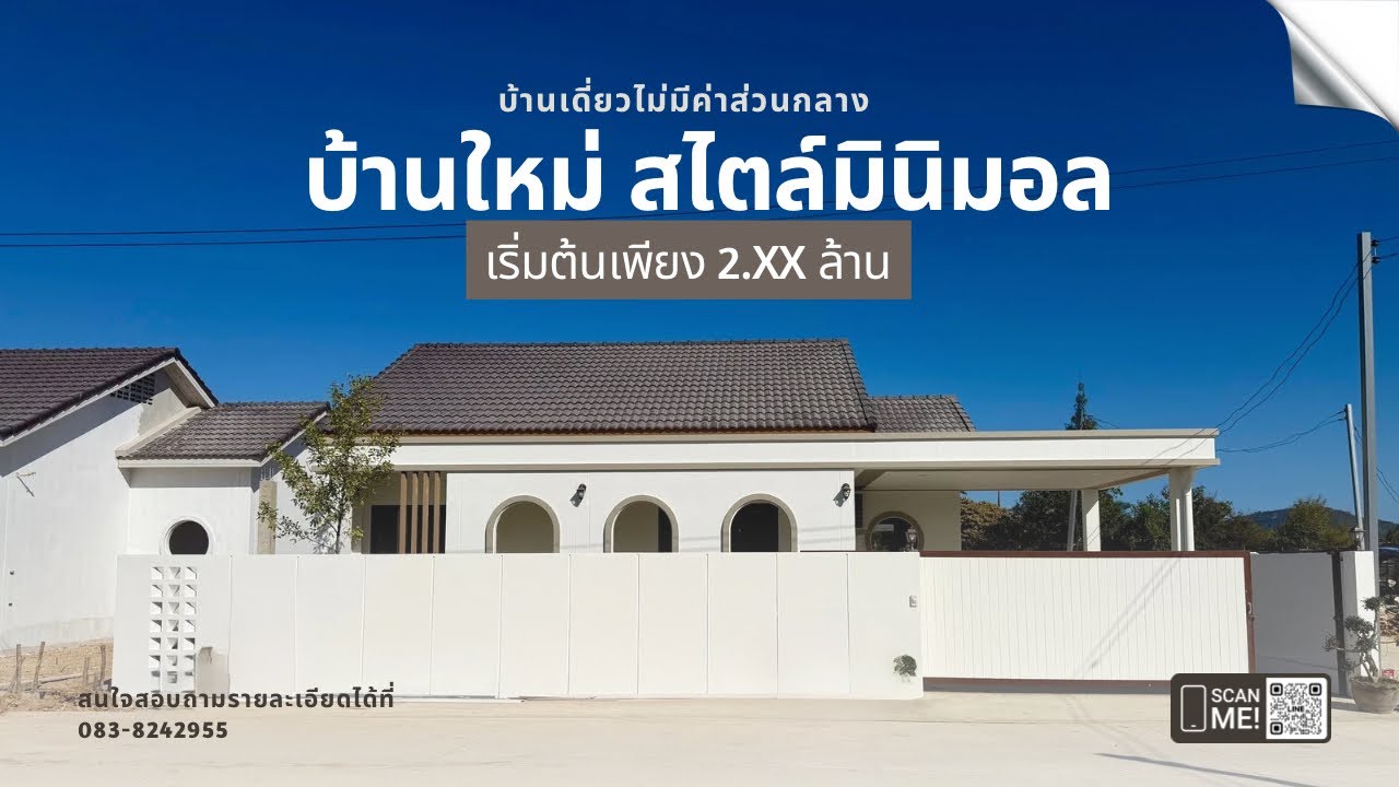 Hua Hin House Tour | รีวิวบ้านเดี่ยวหัวหิน ดีไซน์มินิมอล 3 ห้องนอน พิกัดหนองขอน ไม่มีค่าส่วนกลาง
