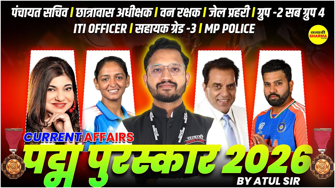 CURRENT AFFAIRS, PANCHAYAT SACHIV | VAN RAKSHAK | JAIL PRAHARI | MP POLICE | HOSTEL SUPERINTENDENT