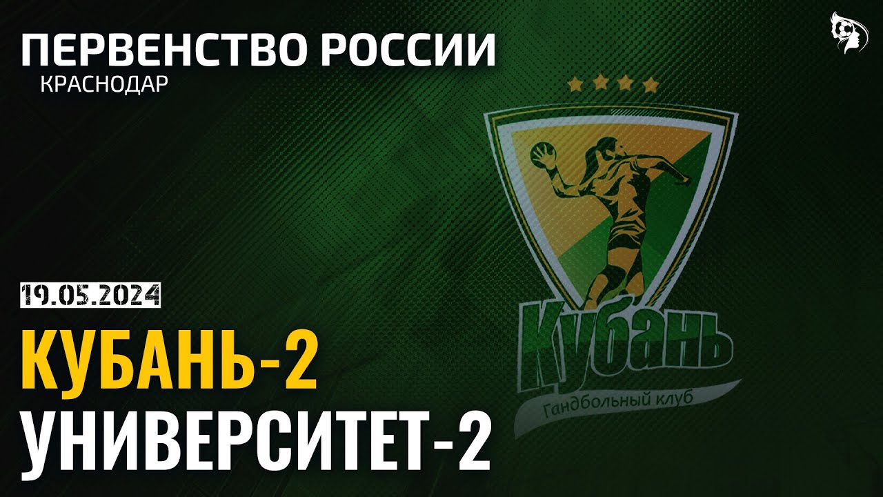 Kuban-2 - Universitet-2 / U-21-League / 19.05.2024