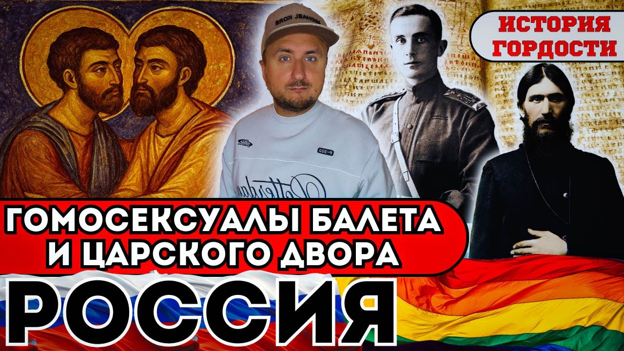 09. ЛГБТК в России: гомофобия как политическое оружие.