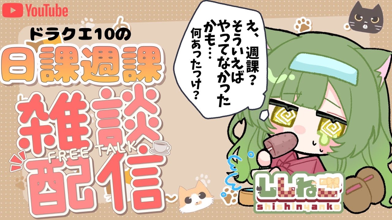 【ドラクエ１０】総資産１億Gもいかない人の朝活～雑談～
