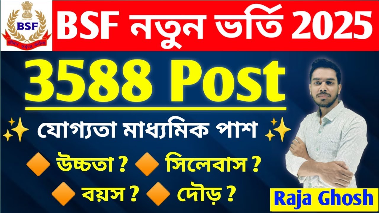 BSF Tradesman New Vacancy 2025 | BSF Eligibility, Syllabus, Age, Height By Raja Sir