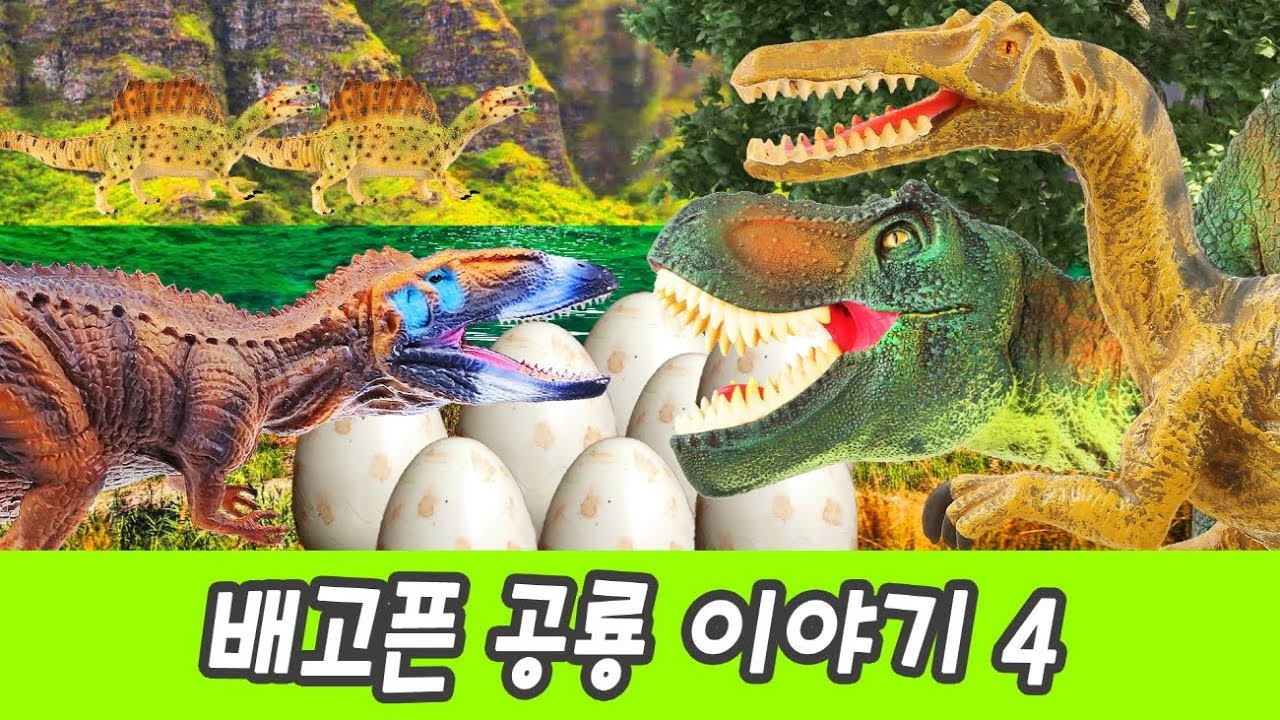 한국어ㅣ배고픈 공룡 이야기4!! 어린이 공룡 만화, 공룡 이름 외우기, 교육 만화 영상, 컬렉타 #161ㅣ꼬꼬스토이
